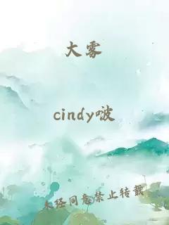 大霧