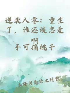 逆襲八零：重生了，誰還談戀愛啊
