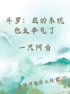 斗羅：我的系統也太爭氣了