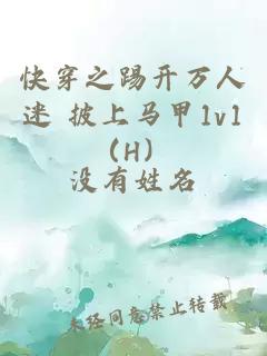 快穿之踢開萬人迷 披上馬甲1v1（H）