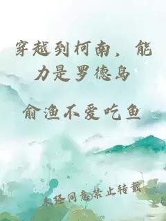 穿越到柯南，能力是羅德島