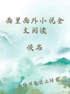 畫里畫外小說全文閱讀