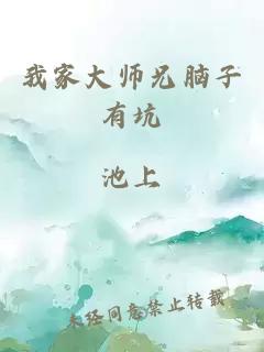我家大師兄腦子有坑