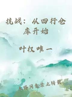 抗戰：從四行倉庫開始
