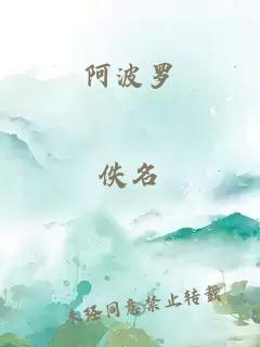 阿波羅