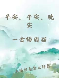 早安，午安，晚安
