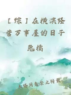 ［綜］在橫濱經營萬事屋的日子