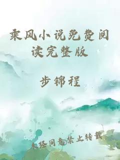 乘風小說免費閱讀完整版