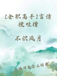 [全職高手]言情梗吐槽