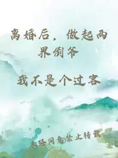 離婚后，做起兩界倒爺
