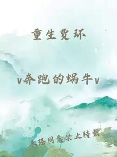 重生賈環