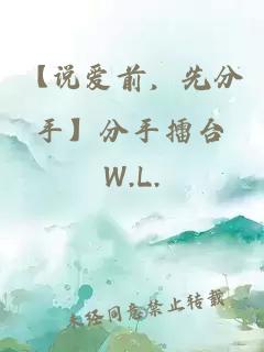 【說愛前，先分手】分手擂臺
