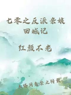 七零之反派親娘回城記