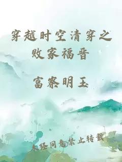 穿越時空清穿之敗家福晉
