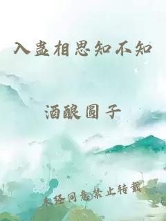 入蠱相思知不知