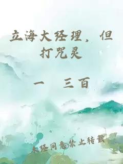 立海大經理，但打咒靈