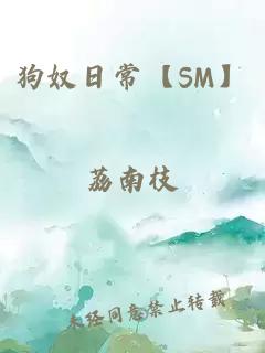 狗奴日?！維M】