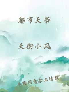 都市天書