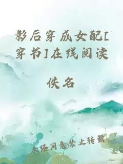 影后穿成女配[穿書]在線閱讀