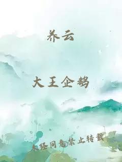 養云