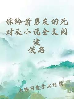 嫁給前男友的死對頭小說全文閱讀