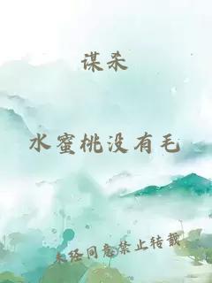 謀殺