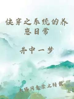 快穿之系統的養崽日常