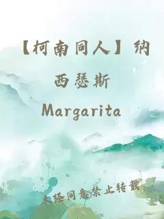 【柯南同人】納西瑟斯